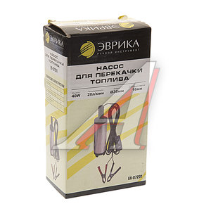 Насос для перекачки топлива 12V 20л/мин. d=38мм 16мм 40W ЭВРИКА ER-87201