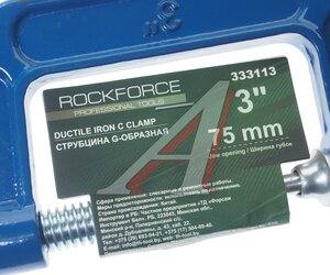 Струбцина G-образная 75мм ROCKFORCE RF-333113