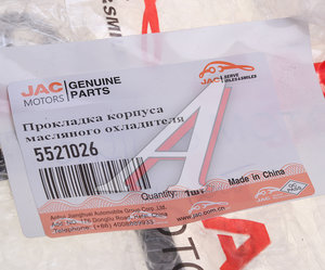 Прокладка JAC N75,N80,N120 (ISF 3.8) корпуса масляного охладителя OE 5521026