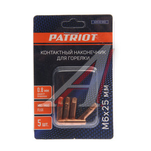 Наконечник контактный M6х25мм d=0.8мм (5шт.) PATRIOT 605001812