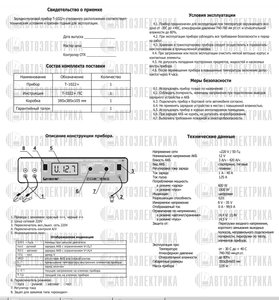 Устройство пуско-зарядное 12V/3-420Ач/75А (2 режима автомат/ручной) АВТОЭЛЕКТРИКА Т1022