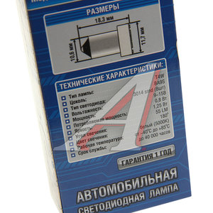 Лампа светодиодная 12V T4W BA9s 55Lm бокс (2шт.) XENITE 1009545, А12-4-1