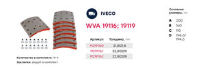 Накладка тормозной колодки IVECO Trakker задней стандарт (410х200) MARSHALL M2191160, 19116, 2992123