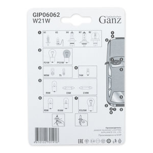 Лампа 12V W21W W3x16d блистер (2шт.) GANZ GIP06062, А12-21