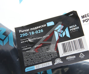 Рычаг подвески TOYOTA Camry (01-14) передней нижний левый MEGAPOWER 290-18-026, CQ0300L, 48069-06070