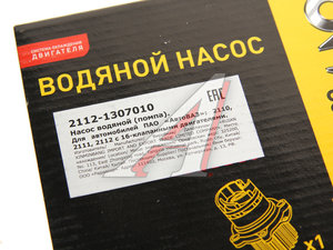 Насос водяной ВАЗ-2112 G-PART (ОАО ГАЗ) 2112-1307010, 2112-1307010/2112-00-1307010-000