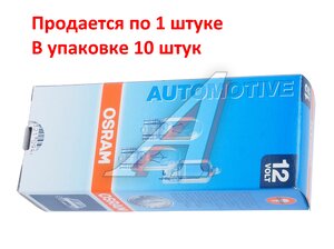 Лампа 12V W6W W2.1x9.5d OSRAM 2886X, O-2886X