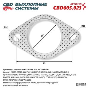 Прокладка HYUNDAI Accent (94-05) KIA Rio (05-) трубы приемной глушителя CBD CBD605.023