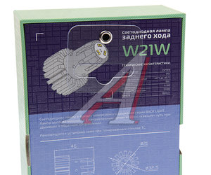 Лампа светодиодная 12V W21W W3x16d бокс (1шт.) MTF RL10W21W