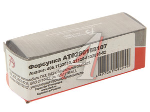 Форсунка ЗМЗ-406,УМЗ-4216 топливная АВТОТРЕЙД AT0280158107, 406.1132010