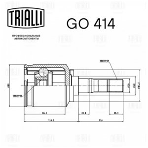 ШРУС внутренний ВАЗ-2123 правый (шарик) TRIALLI GO414, 21230-2215054-00, 2123-2215056