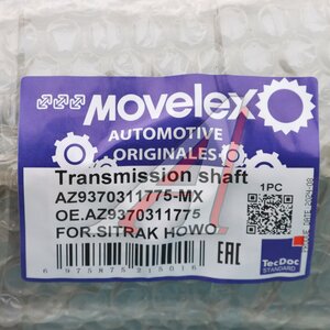 Вал карданный SITRAK HOWO основной MOVELEX AZ9370311775-MX, AZ9370311775