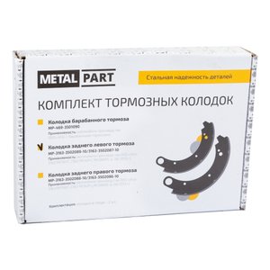 Колодки тормозные УАЗ-3163 (14-) задние левые комплект (2шт.) METALPART MP-3163-3502089-10/3163-3502087-10, 3163-3502089-10/3163-3502087-10