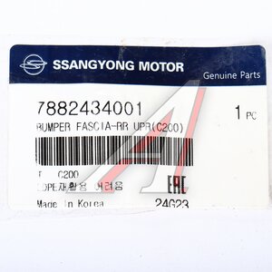 Бампер SSANGYONG Actyon (10-) задний (без парктроников) OE 7882434001