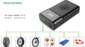 Устройство пусковое 12V 1200A 11000мА/ч (power bank) (компрессор, фонарь) BVITECH BS-093AS/QDSP/11, BS1013