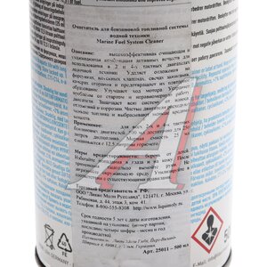 Очиститель топливной системы бензин водной техники MARINE Fuel System Cleaner 0.5л LIQUI MOLY 25011, LM 25011