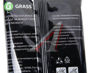 Салфетка влажная для ухода за кожанным салоном GRASS IT-0312, GRASS IT-0312