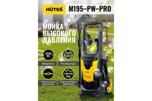 Мойка 2500Вт 195Bar 420л/час 50С HUTER 70/8/17, M195-PW-PRO