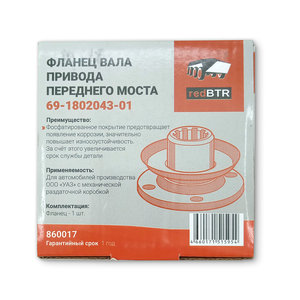 Фланец УАЗ коробки раздаточной передний METALPART MP-69-1802043-01, 69-1802043-01/006900-1802043-01/006900180204301, 69-1802043-01