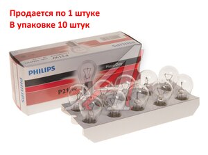 Лампа 24V P21W BA15s Master Duty PHILIPS 13498MDCP, P-13498MD, А24-21