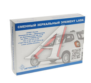 Элемент зеркальный ВАЗ-2123 правый антиблик с обогревом (квад.) (00-12) АВТОБЛИК 2123-8201210-23
