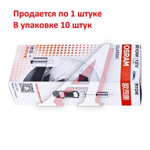 Лампа 12V R10W BA15s OSRAM 5008CLC, O-5008CLC, А12-10