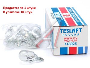 Лампа 12V W16W W2.1x9.5d 300лм Стандарт TESLAFT (Россия) 4631111143025, 143025