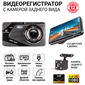 Видеорегистратор AUTOPROFI DVR-4002