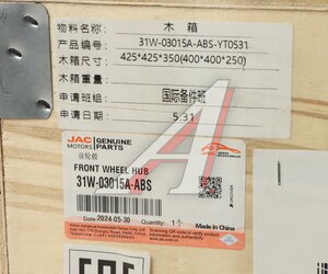 Ступица JAC передняя OE 31W-03015A-ABS