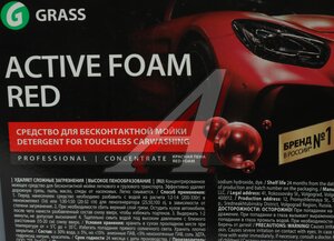 Шампунь для бесконтактной мойки 23л Active Foam Red GRASS 800004, GRASS 800004