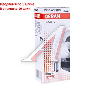 Лампа 12V R10W BA15s OSRAM 5008CLC, O-5008CLC, А12-10