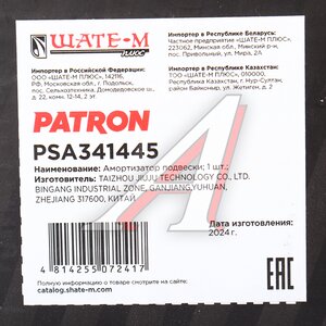 Амортизатор MITSUBISHI Pajero 4 передний левый/правый PATRON PSA341445, 341445, 4062A024