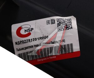 Брызговик HYUNDAI Solaris двигателя правый NSP NSP02291201R000, 291201R000