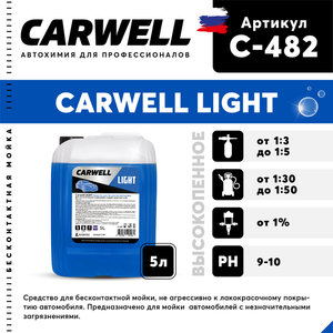 Шампунь для бесконтактной мойки 5л Light CARWELL C-482, CARWELL C-482