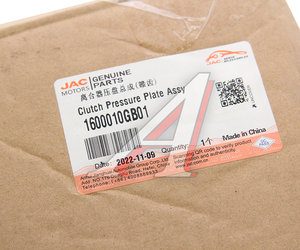 Корзина сцепления JAC S5 OE 1600010GB01