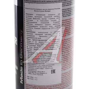 Очиститель бензиновой системы 1л Jet Clean LIQUI MOLY 5147, LM 3941/5147