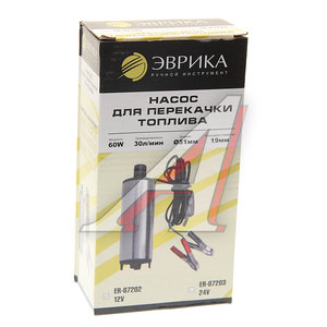 Насос для перекачки топлива 12V 30л/мин. d=51мм 19мм 60W ЭВРИКА ER-87202