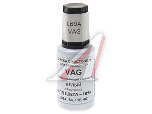 Краска с кистью 20мл VAG LB9A PODKRASKA LB9A, PODKRASKA VAG