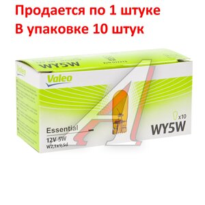 Лампа 12V WY5W W2.1x9.5d (1шт.) Essential VALEO 032213, 32213, А12-5-2