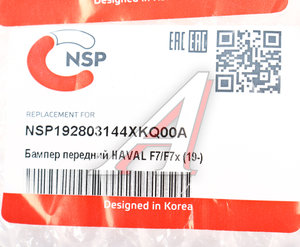 Бампер HAVAL F7 (19-) передний NSP NSP192803144XKQ00A, 2803144XKQ00A