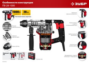 Перфоратор 1000Вт 4.0Дж (кейс) ЗУБР ПВ-28-1000