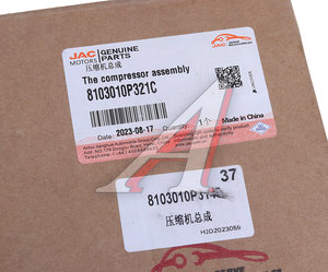 Компрессор JAC T6 кондиционера OE 8103010P321C