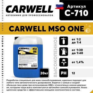 Шампунь для бесконтактной мойки 20кг Mso One CARWELL C-710, CARWELL C-710