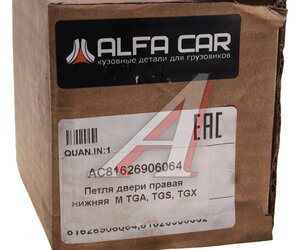 Петля MAN TGA,TGS,TGX двери правая нижняя ALFA CAR AC81626906064, 81626906064