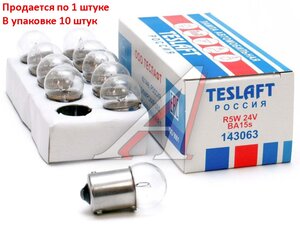 Лампа 24V R5W BA15s 50лм Стандарт TESLAFT (Россия) 4631111143063, 143063, А24-5-1