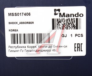 Амортизатор MAZDA 323F передний правый газовый MANDO MSS017406, 333130, B455-34-700D