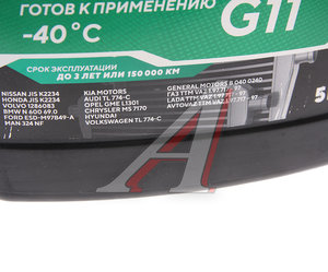 Антифриз зеленый -40C 5л G11 CLINCH 311235G, CLINCH