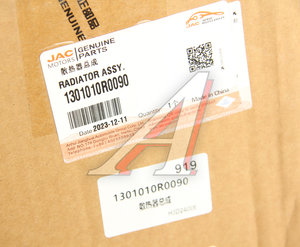 Радиатор JAC Sunray SOLLERS Atlant (2.7D) (4DE1-1D) (Е5) охлаждения двигателя OE 1301010R0090