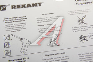 Набор для пайки (паяльник импульсный 30/70Вт,оловоотсос,подставка,припой) REXANT 12-0164, RX-568909