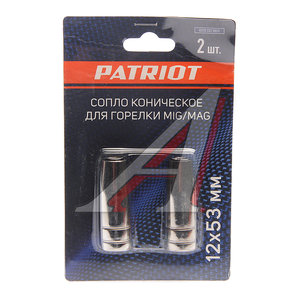 Сопло для горелок 12х53мм 2шт. PATRIOT 605001801